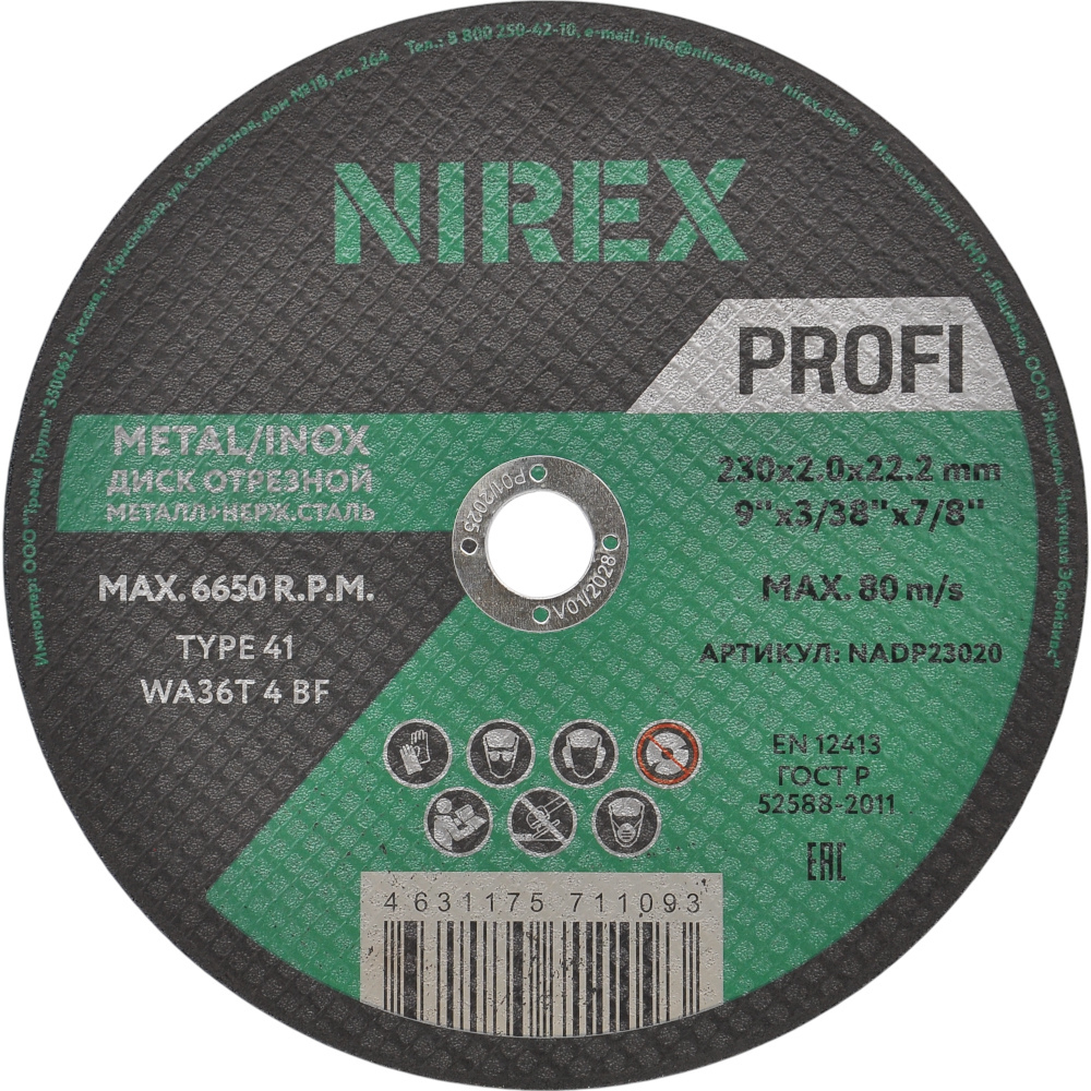 Диск абразивный NIREX Profi 230*2.0*22.2 металл/нерж   NADP23020