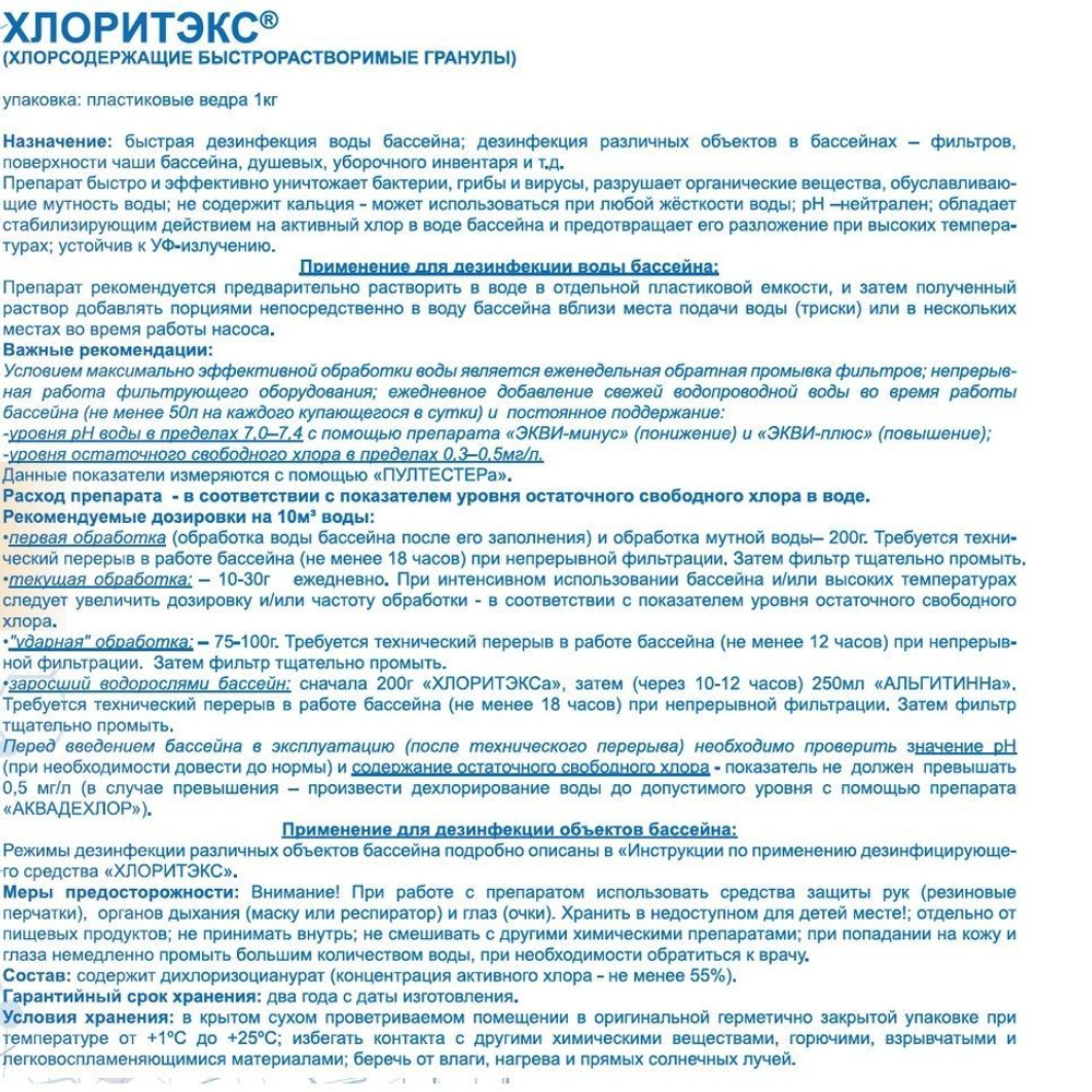 Хлоритэкс, гранулы 9кг, быстрорастворимый хлор для бассейна