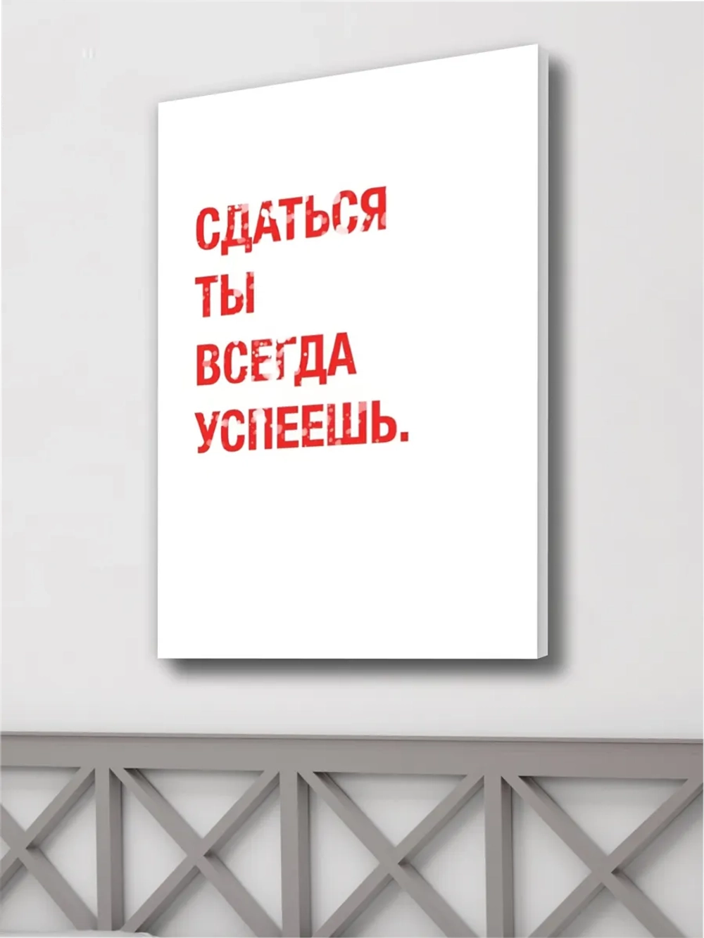 Картина Не сдавайся интерьерная 50x70см 1шт.