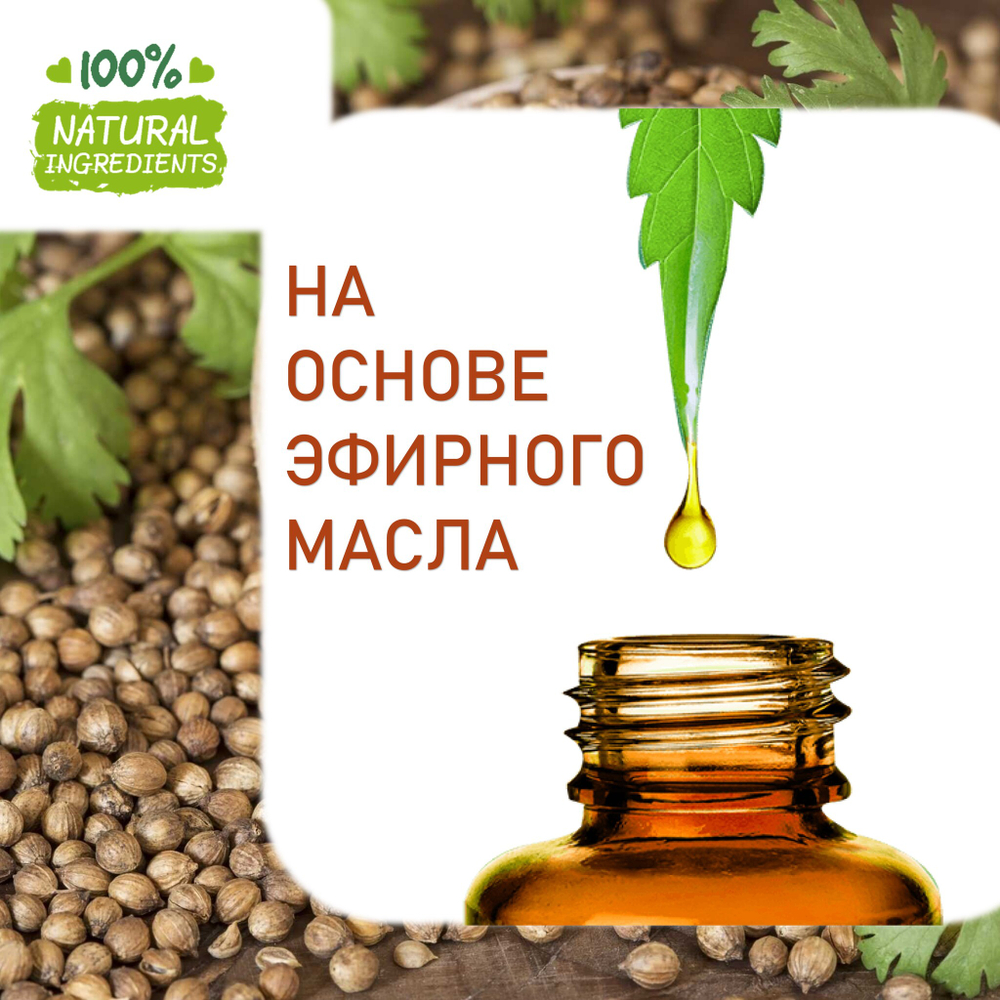 Кориандр, отдушка для свечей и мыла