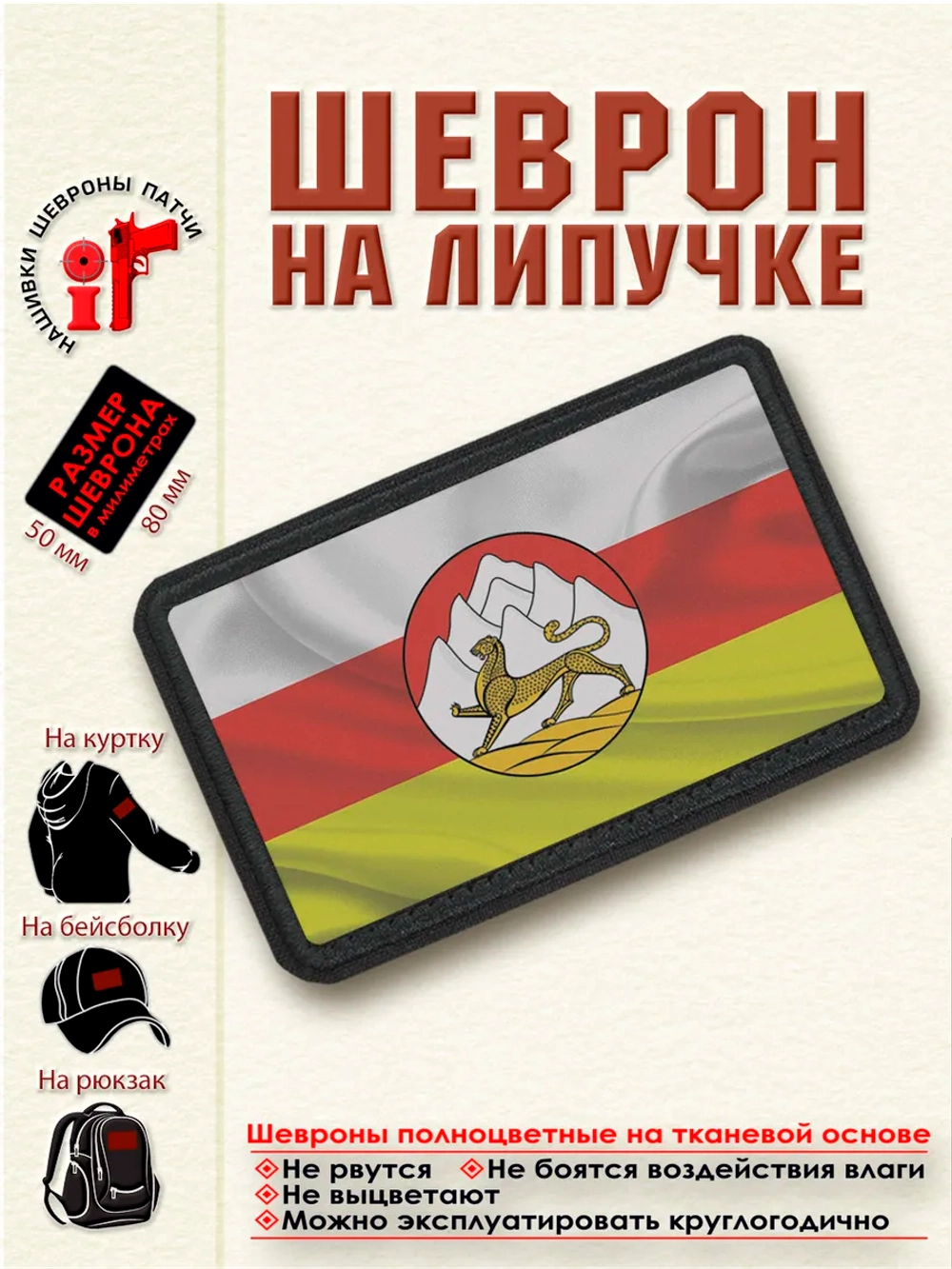 Шеврон на липучке Флаг и Герб Республики Северная Осетия dtf