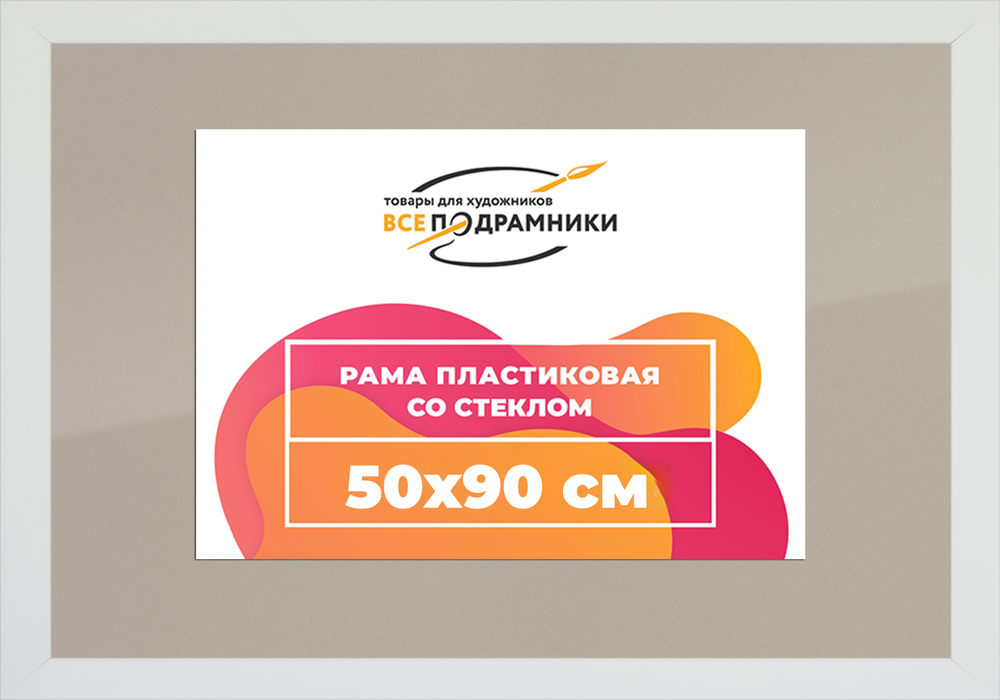 Рамка 50x90 для постера и фотографий