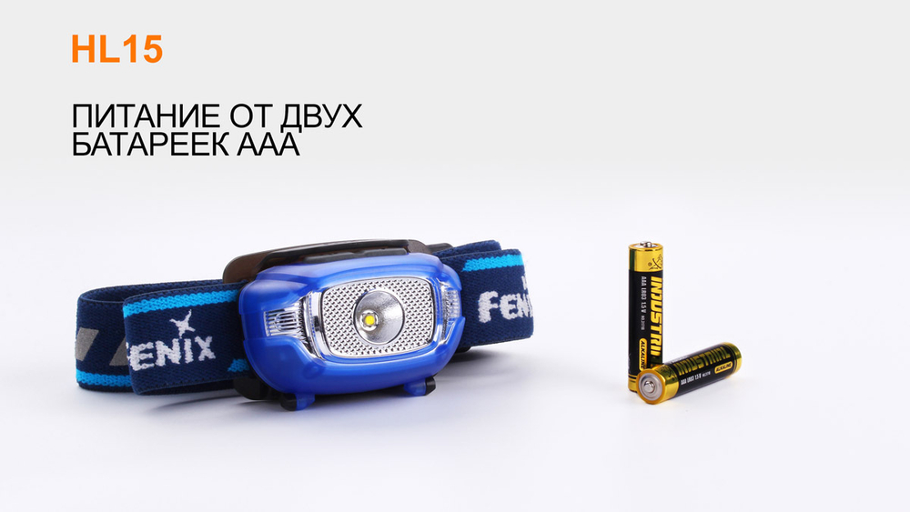 Фонарь Fenix HL15 синий