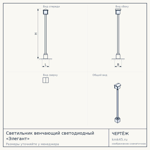 Светильник венчающий светодиодный «Элегант» — от 13 000 ₽