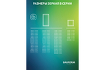 Зеркало настенное Bauform с фацетом FACET 15 EVOFORM 40х160 см SP 9046