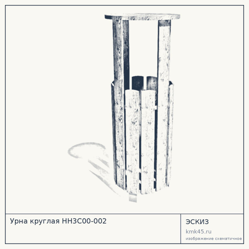 Урна круглая HH3C00-002 — от 2 300 ₽