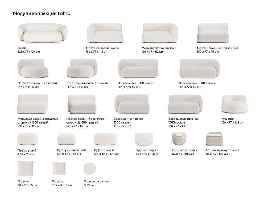 Пуф торцевой Fabro
