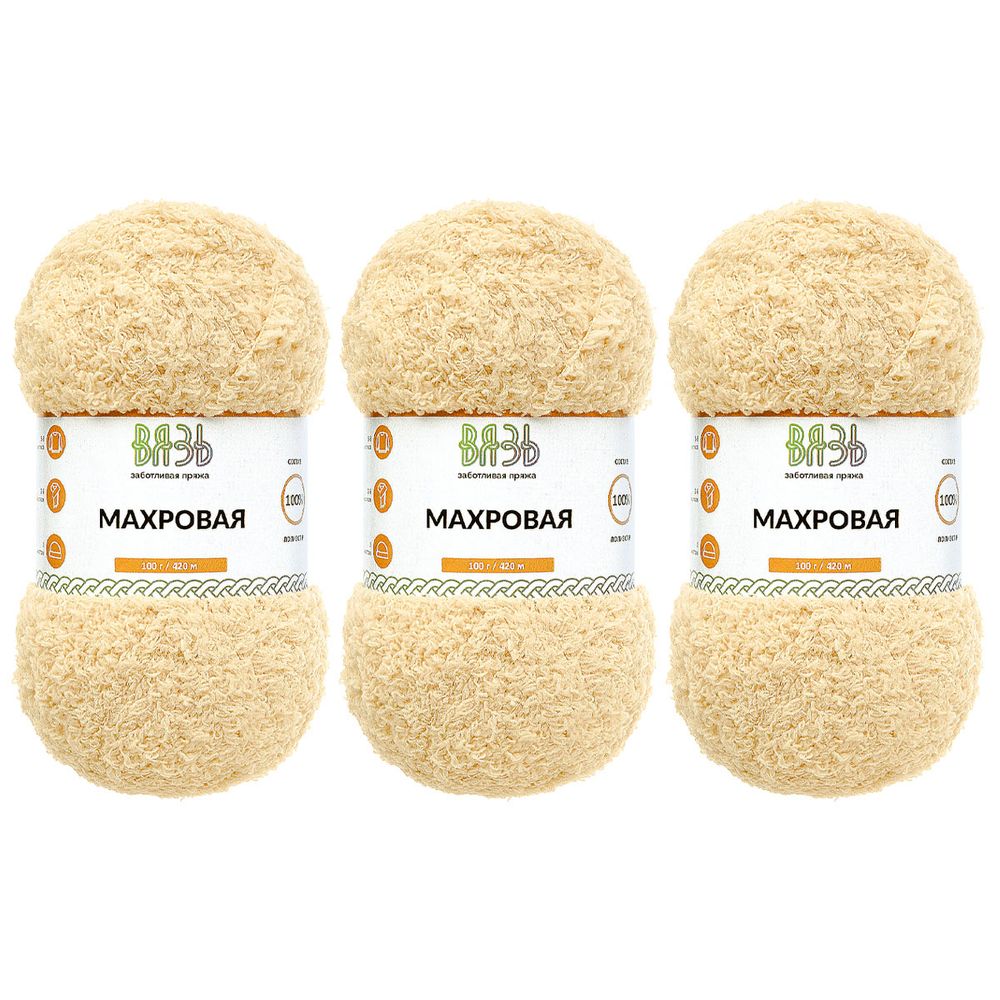 Пряжа Вязь Махровая / уп.3 мот. по 100 г, 420 м, 808 бежевый