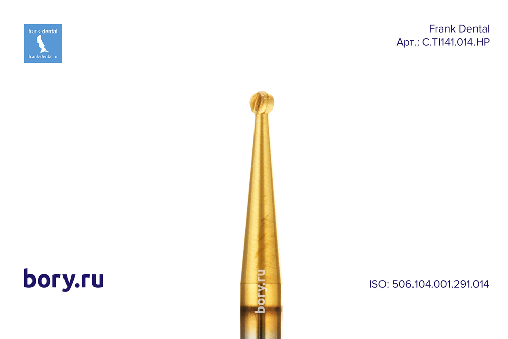 Бор твердосплавный Frank Dental типа HP - C.TI141.014.HP
