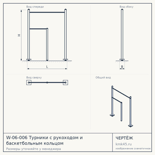 W-06-006 Турники с рукоходом и баскетбольным кольцом