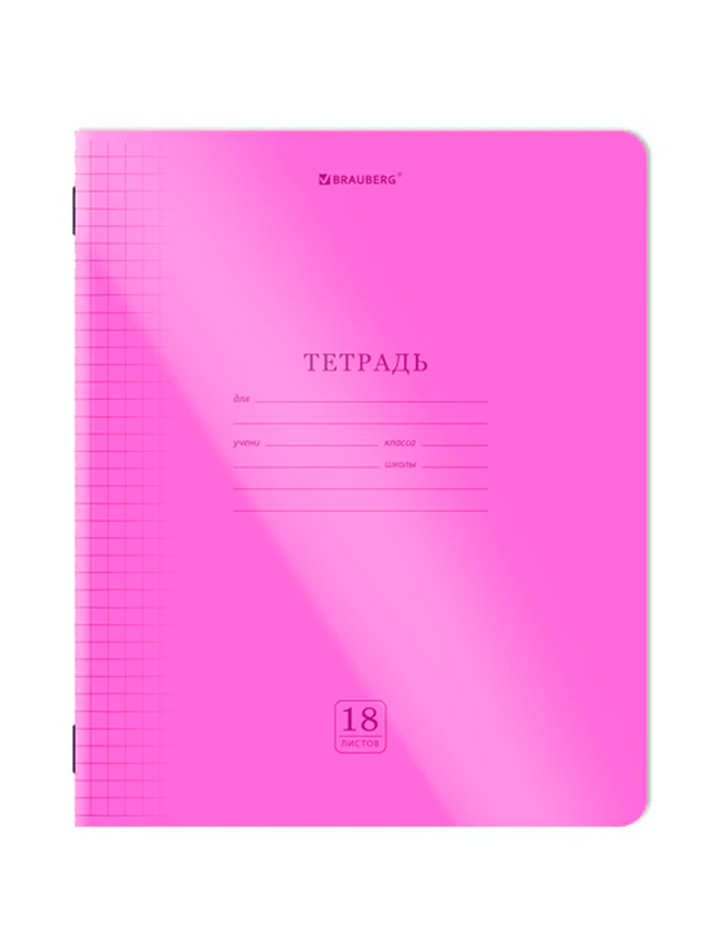 Тетрадь пластиковая обложка (НЕОН) 18 листов, клетка, BRAUBERG "Smart Cover", АССОРТИ