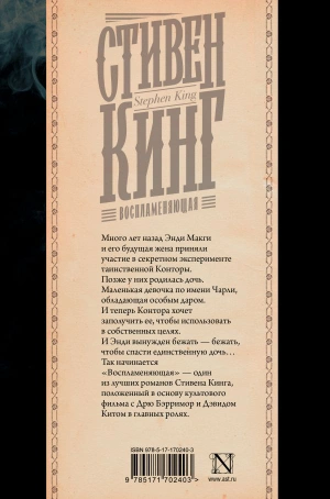 Воспламеняющая