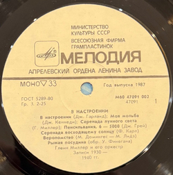 Виниловая пластинка Глен Миллер и его Оркестр - В Настроении (Мелодия) LP