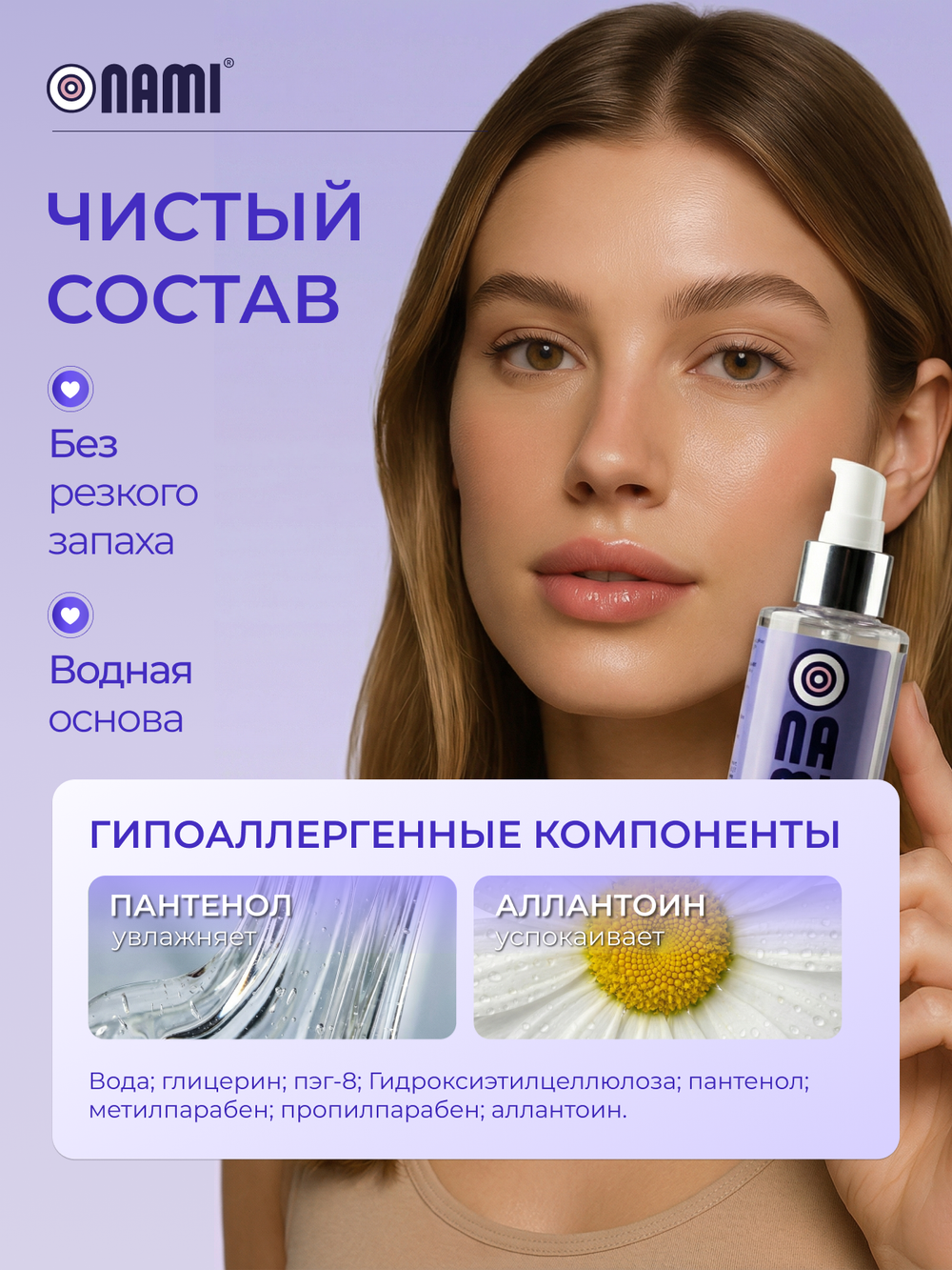 Интимная гель смазка на водной основе с пантенолом