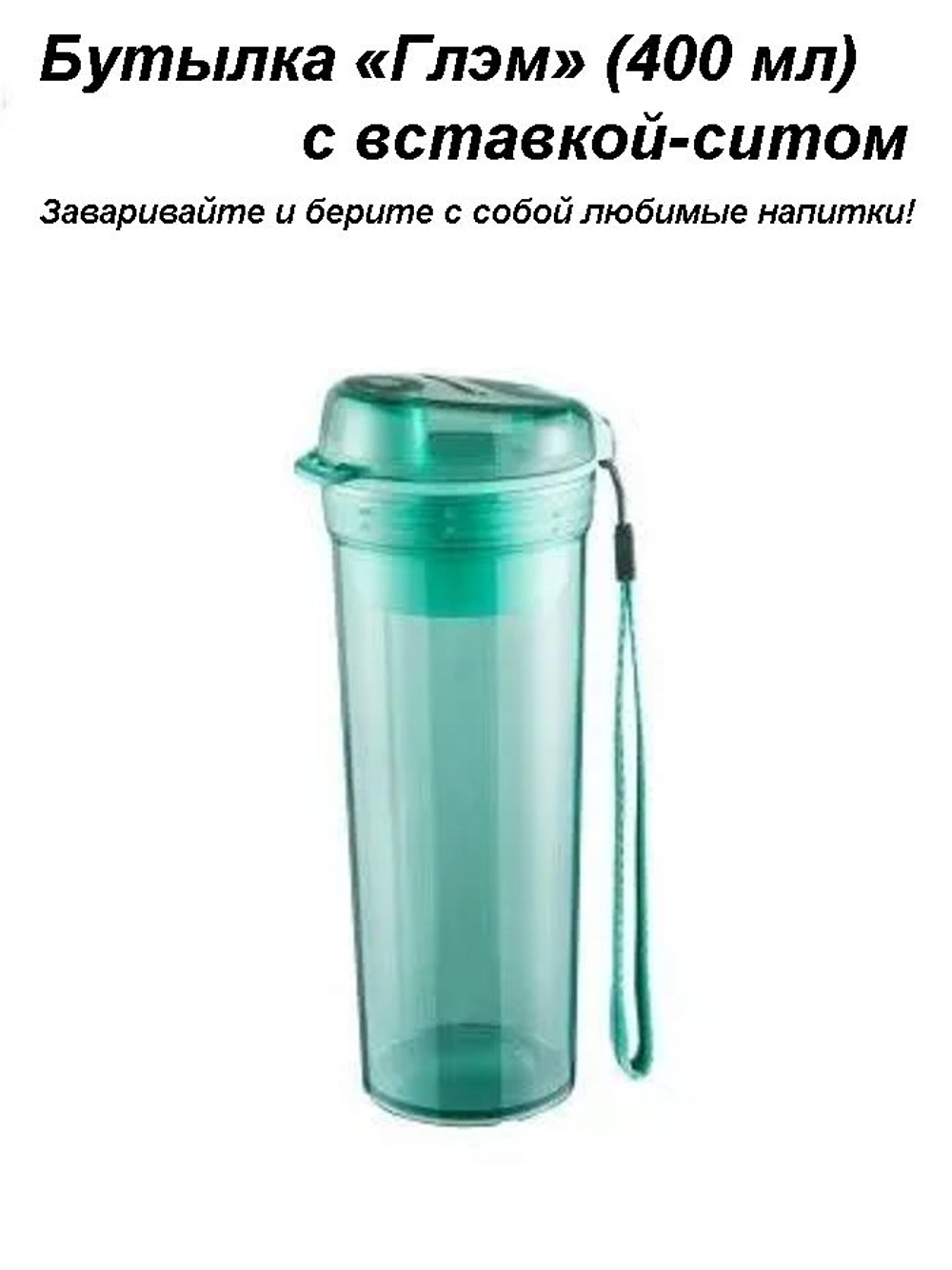 Бутылка Глэм (400 мл) зеленая