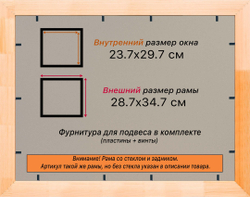 Деревянная рама 23,7x29,7 для постера и фотографий сеч. 30x16