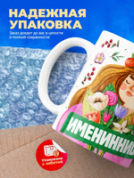 Кружка, Дорогая Инна, с днем рождения!, 330мл