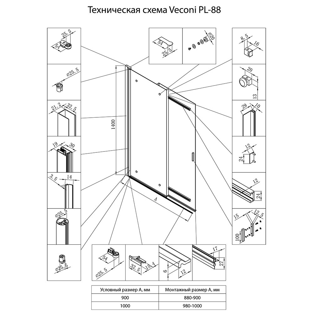 Душ. шторка Veconi PL-88CH Арт. PL88CH-90-01-C8 (880-900/1400) Стекло прозрачное/4 мм