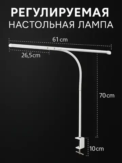 Лампа настольная регулируемая