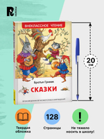 Братья Гримм. Сказки (ВЧ)