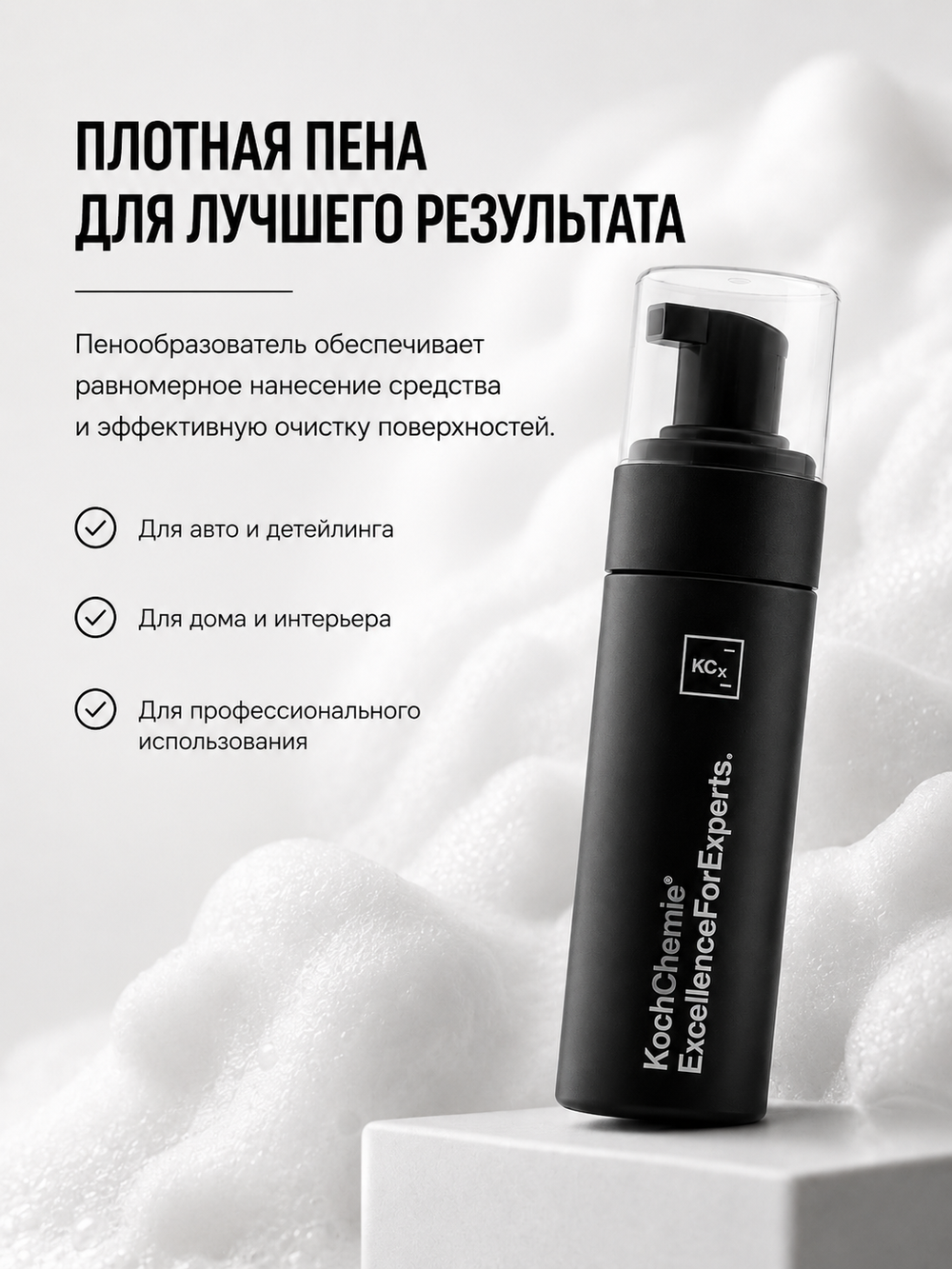 KochChemie Бутылка с пенообразователем 200мл