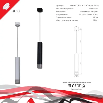 16008-0.9-001LD 300mm GU10 WT светильник точечный Reluce Technical, GU10х1