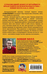 Книга Бобби Холл aka Logic «Супермаркет»