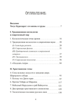 Зеркало ума. Эссе о традиционной науке и сакральном искусстве
