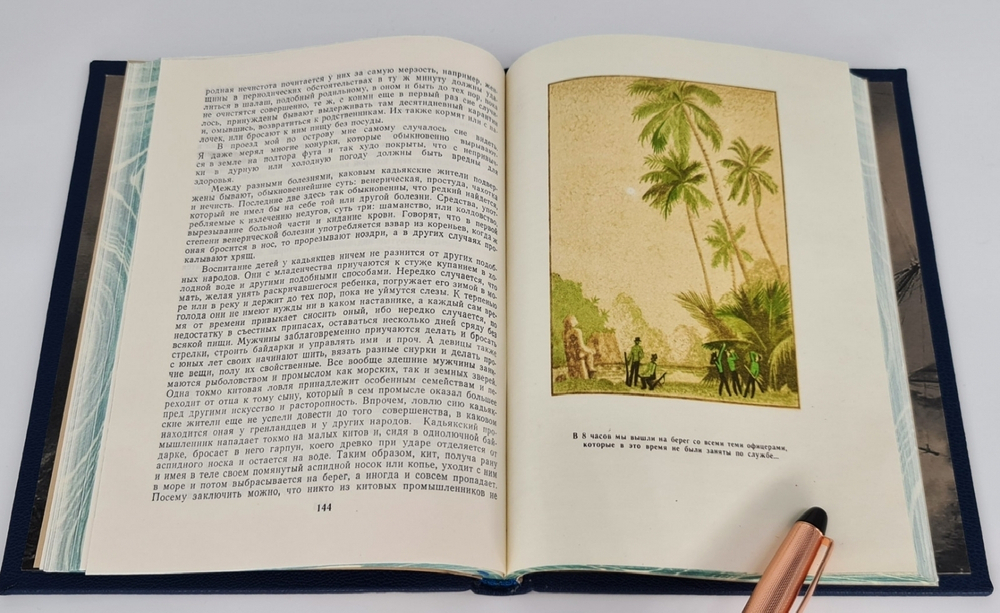 Подарочная книга "Путешествие вокруг света на корабле Нева" Ю. Ф. Лисянский, 1977 г