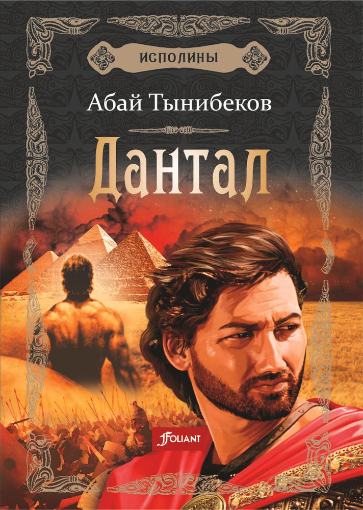 Дантал Дантал