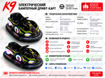 Бамперный дрифт-карт K9 для детей и взрослых 500 Вт