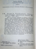 книга " Освободитель "