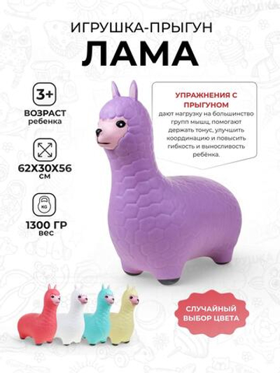Игрушка надувная прыгун "Лама" 1300 гр. разноцвет. пакет OBL-9