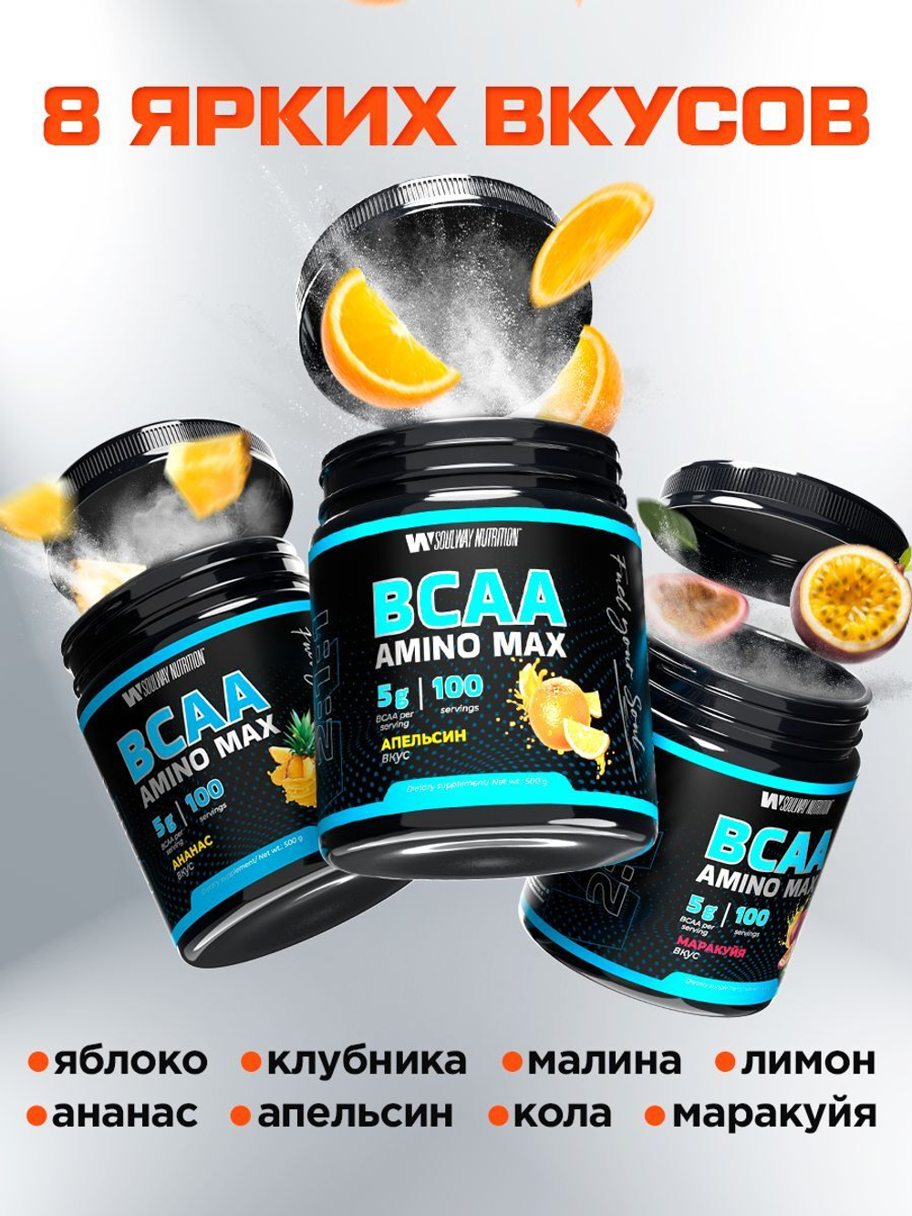 BCAA с апельсином 500 грамм