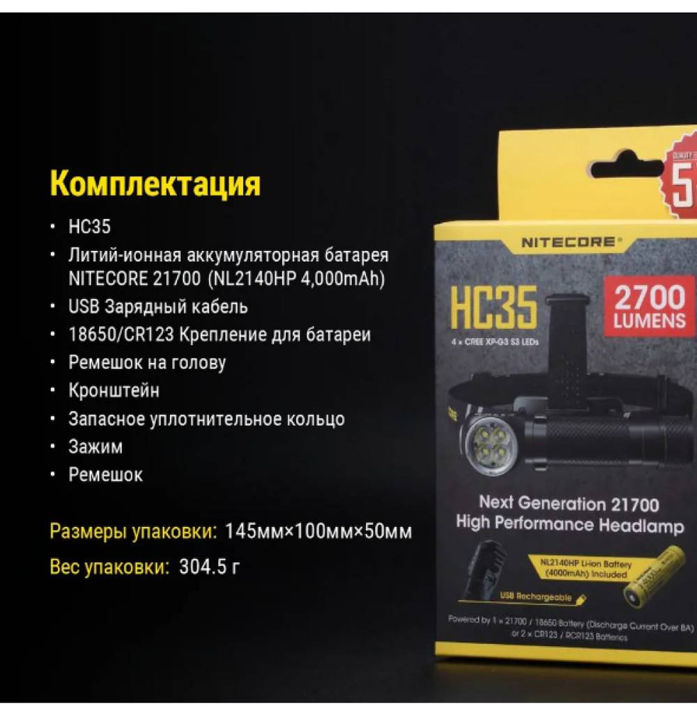 Фонарь налобный Nitecore HC35 2700 люмен дальность 134м магнитное основание