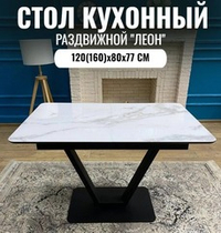 Кухонный стол-бабочка NGVK Белый мрамор стекло