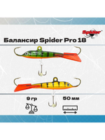 Балансир рыболовный Pro 18 9гр, 50мм, цвет 09
