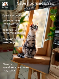 Картина "Любопытный котёнок", на стену 50х70см 1шт.