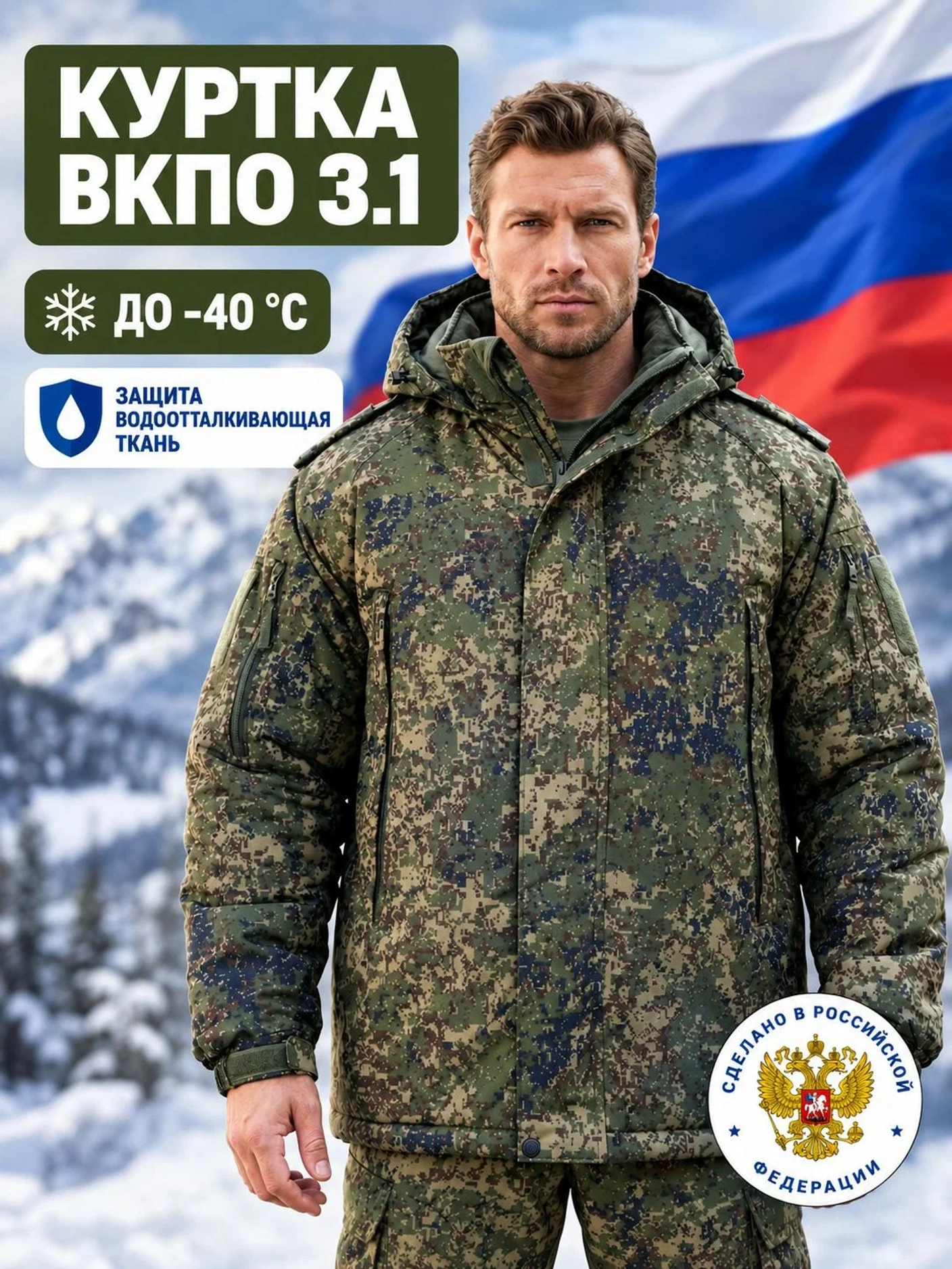 Бушлаты ВКПО 3.1
