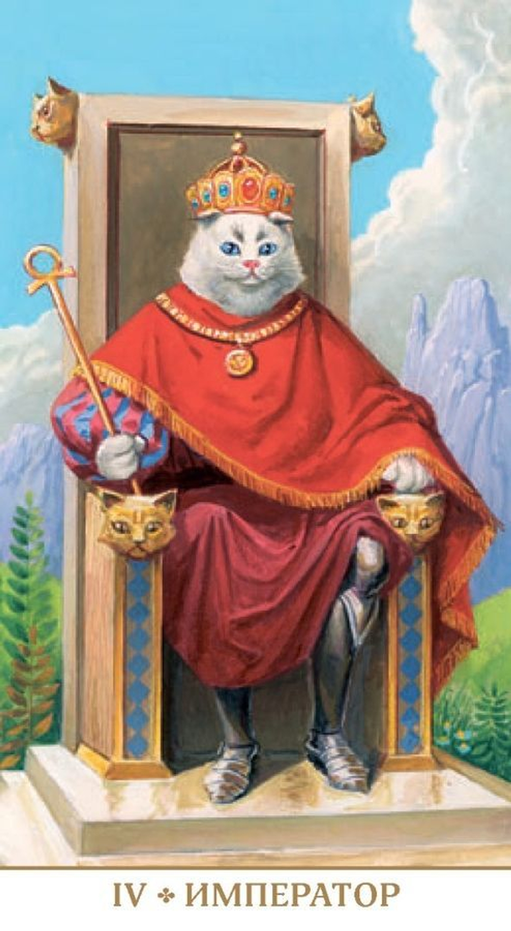 Таро Белых Кошек (RUS), без рамки