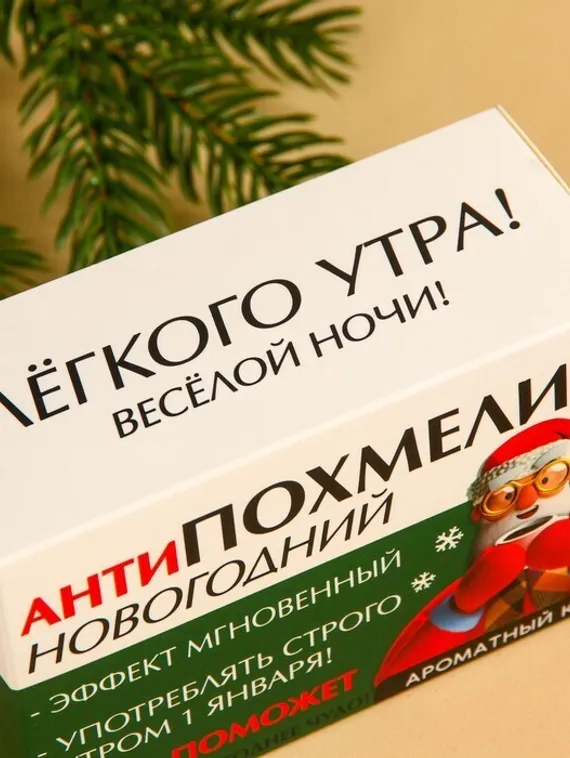 Кофе 100 % арабика «Антипохмелин новогодний» в пирамидках, 8 шт. х 8 г.
