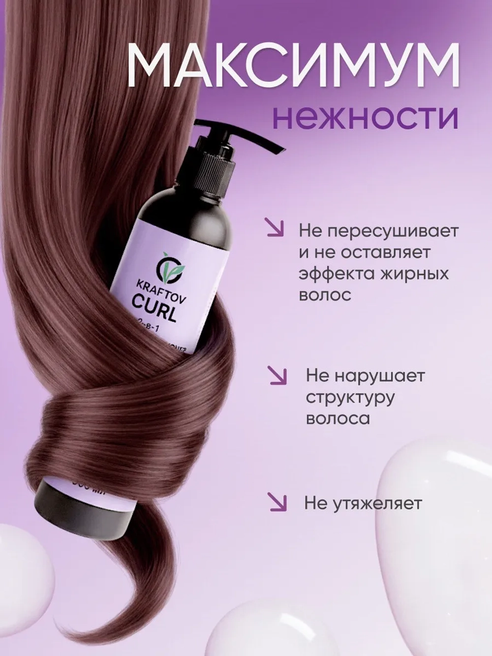 Набор для кудрявых волос