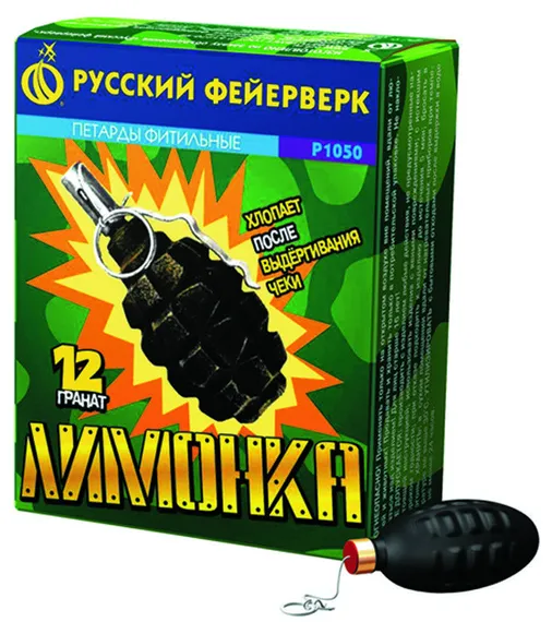 Лимонка (с чекой) 60уп/12шт Р1050