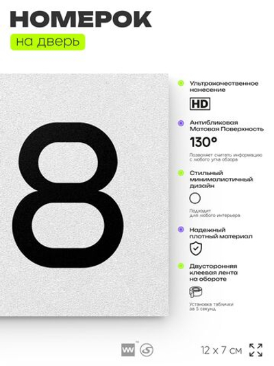 Номер на дверь 218, табличка на дверь для офиса, квартиры, кабинета, аудитории, склада, белая 120х70 мм, Айдентика Технолоджи