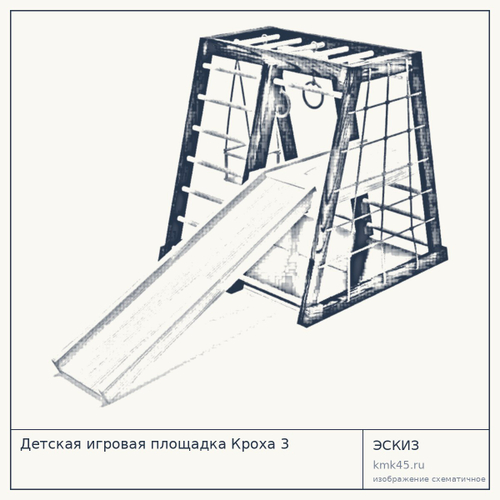 Детская игровая площадка Кроха 3 — от 12 000 ₽