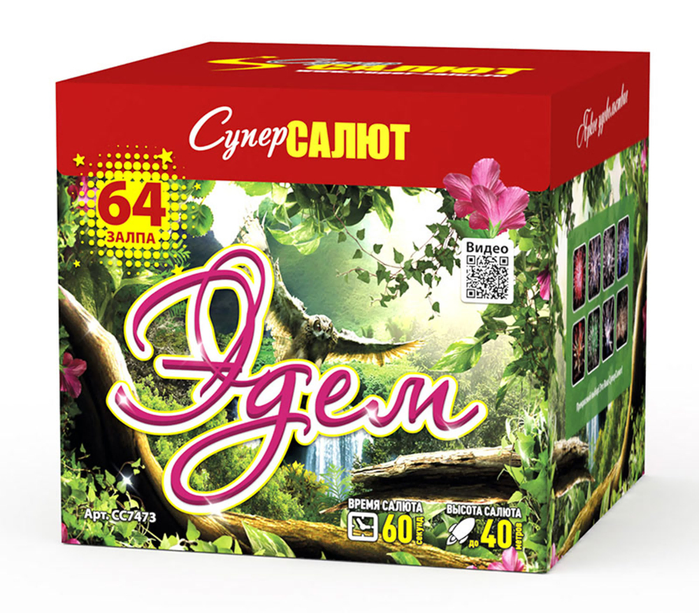 Батарея салютов "Эдем" 1"х64