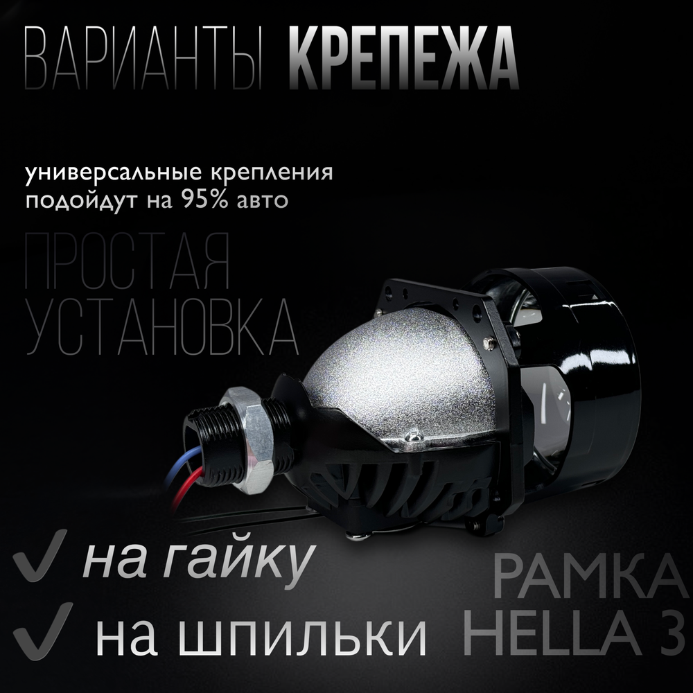 Светодиодные Bi Led модули Statlight Newborn 2.5 дюйма 2 чипа