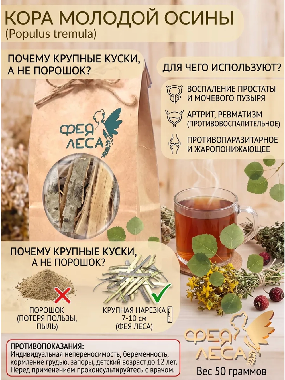 Осина кора для настоев, дренажа, оберегов и мульчи