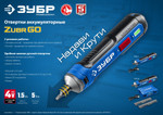 ЗУБР ZUBR GO 4 Vmax, аккумуляторная отвертка, Профессионал (PSD-4)