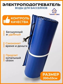 Водонагреватель для бассейна электрический